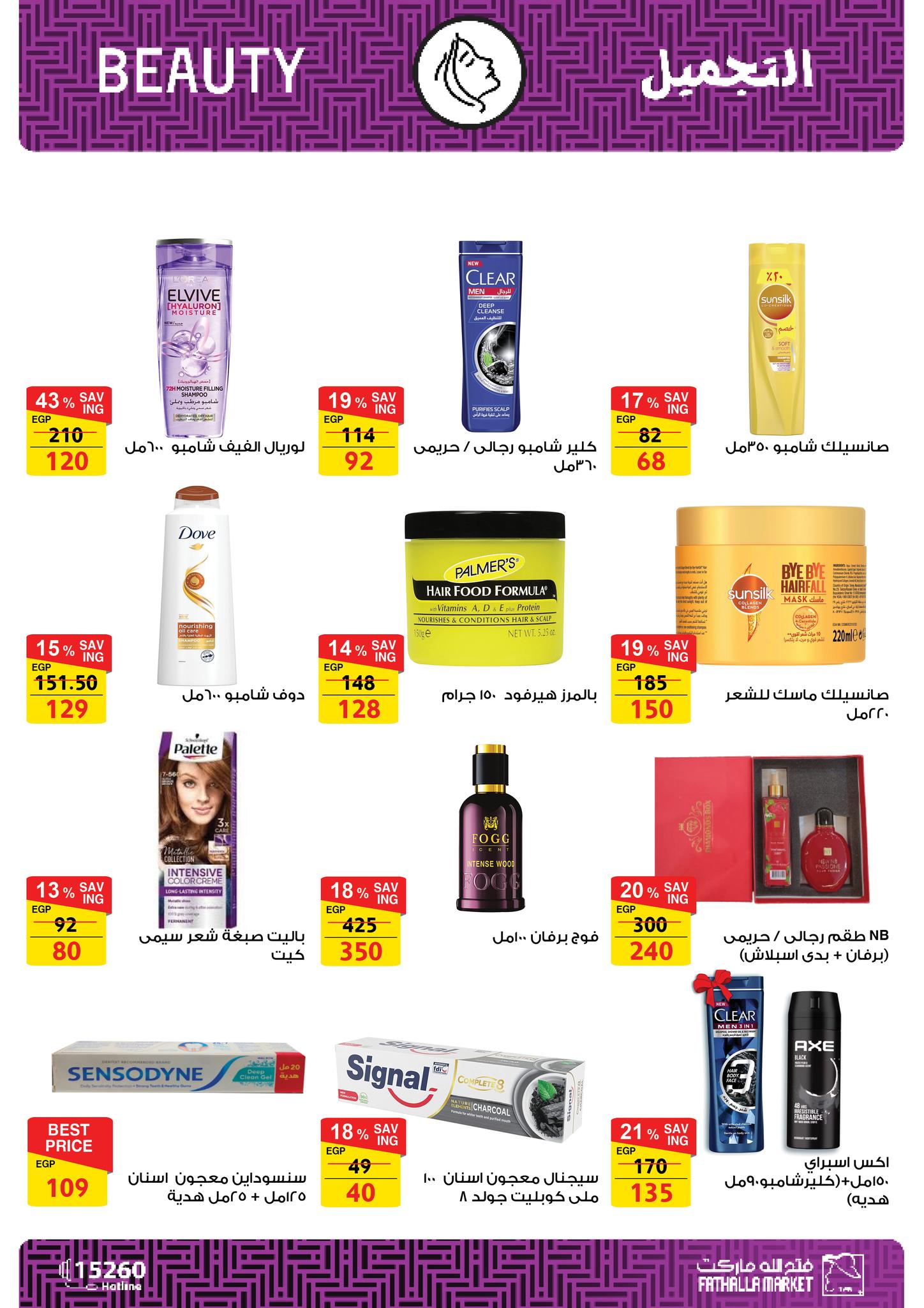 fathalla offers from 6mar to 21mar 2025 عروض فتح الله من 6 مارس حتى 21 مارس 2025 صفحة رقم 52